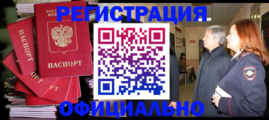 купить прописку в Урус-Мартане
