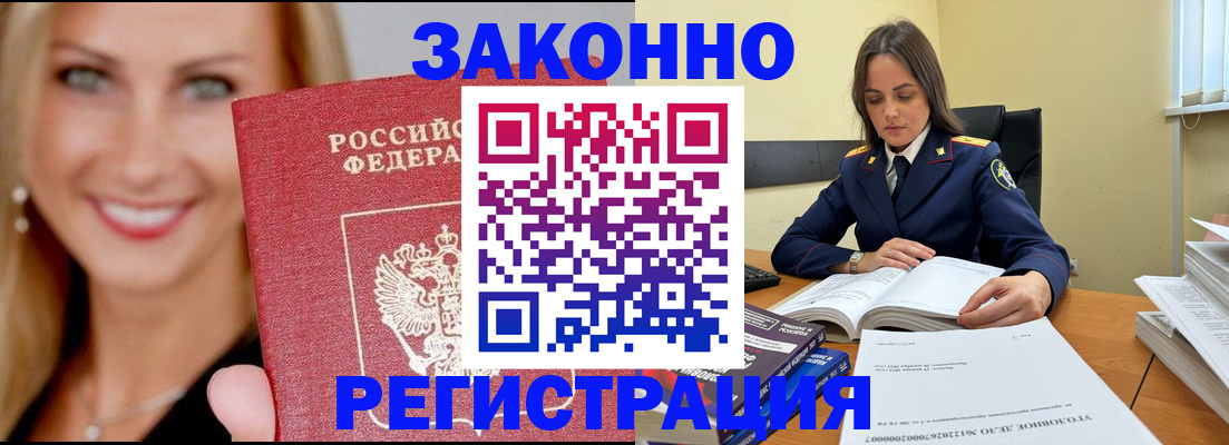 прописка в Урус-Мартане