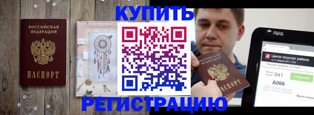 прописка ребенка в Урус-Мартане